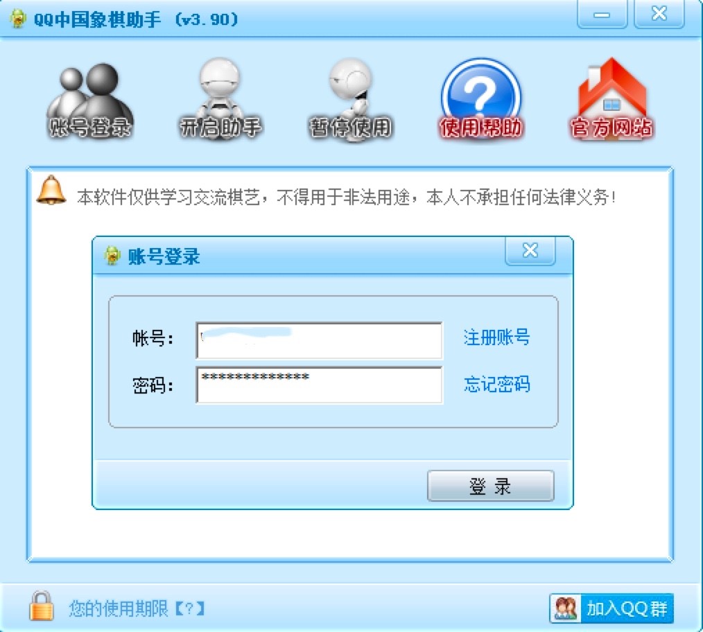 QQ象棋助手软件特色及基础使用教程