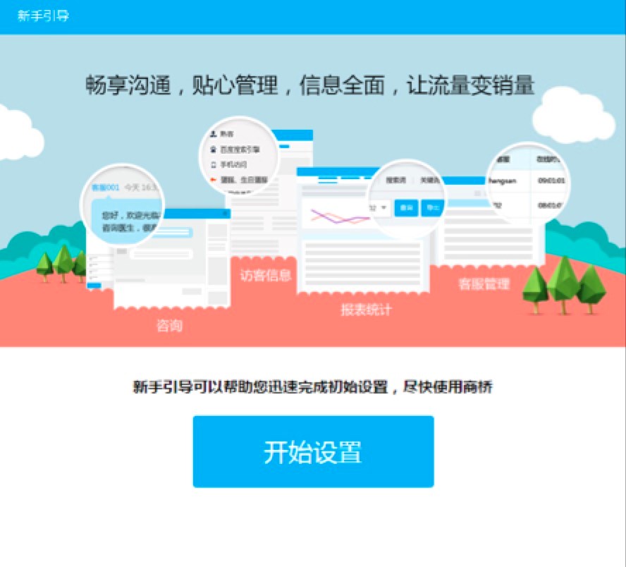 百度商桥免费在线客服系统功能特色详细介绍