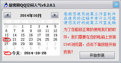 QQ旋窝使用教程及软件说明