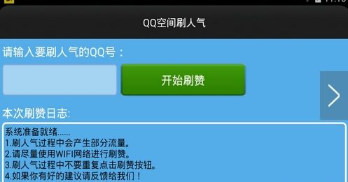 QQ旋窝使用教程及软件说明