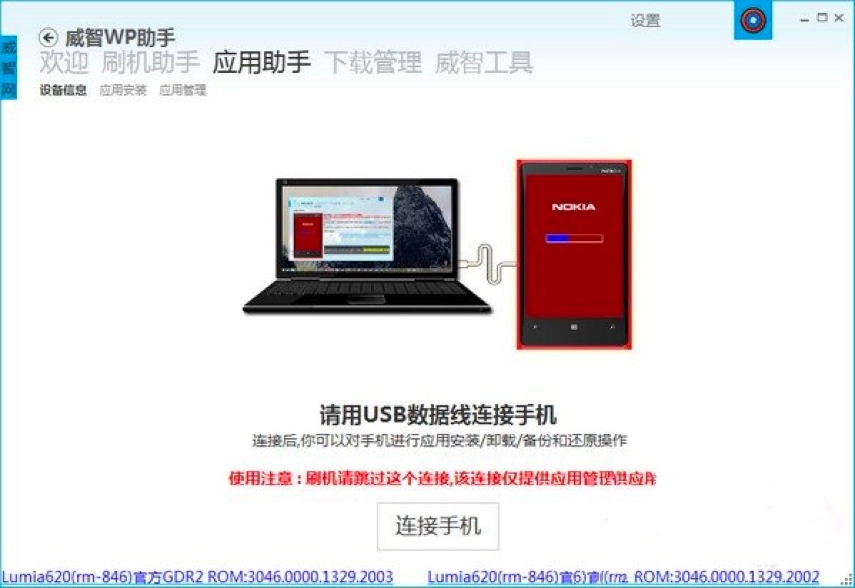 威智WP助手电脑PC版四大优势详细介绍