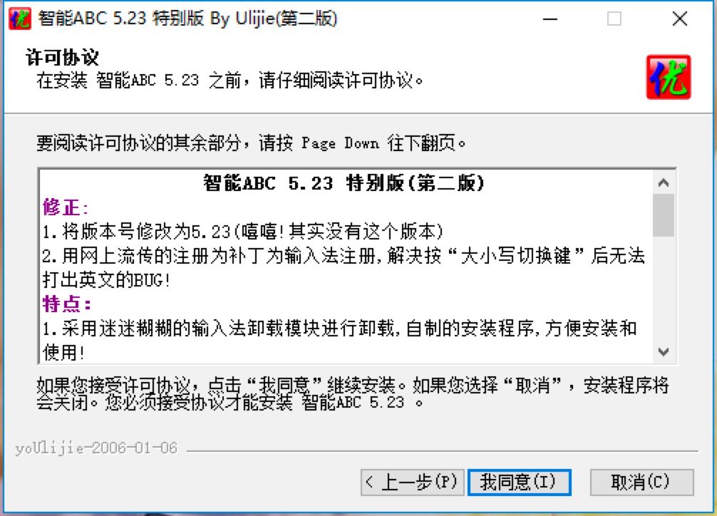 智能ABC输入法电脑版免费下载及详细安装教程
