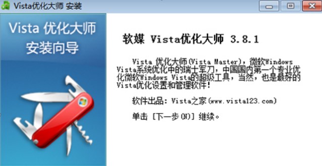 vista优化大师下载使用技巧说明