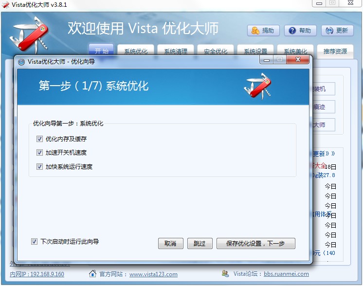 vista优化大师下载使用技巧说明