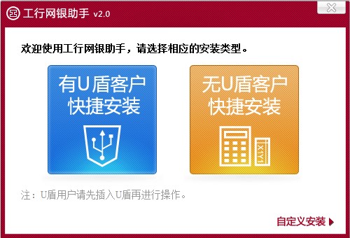 工商银行网上助手安装使用技巧