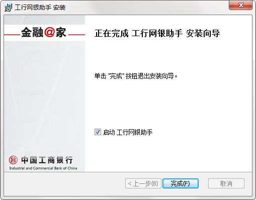 工商银行网上助手安装使用技巧