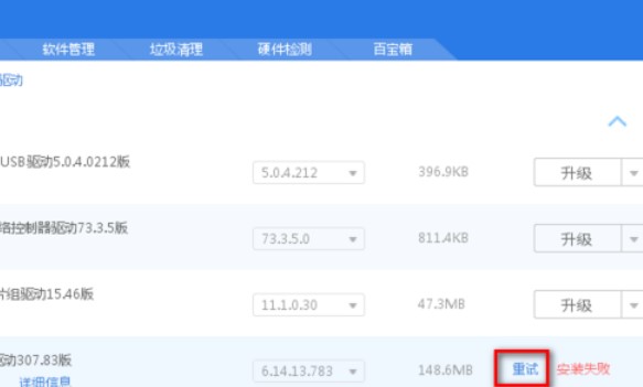 驱动精灵找到显卡驱动的方法