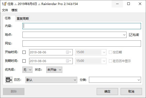 Rainlendar中文版使用说明