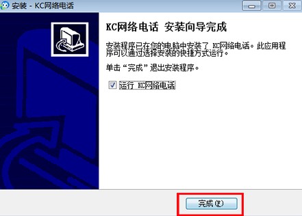 KC网络电话PC版功能特点和安装教学