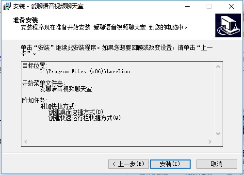 爱聊视频聊天室特点介绍安装教学