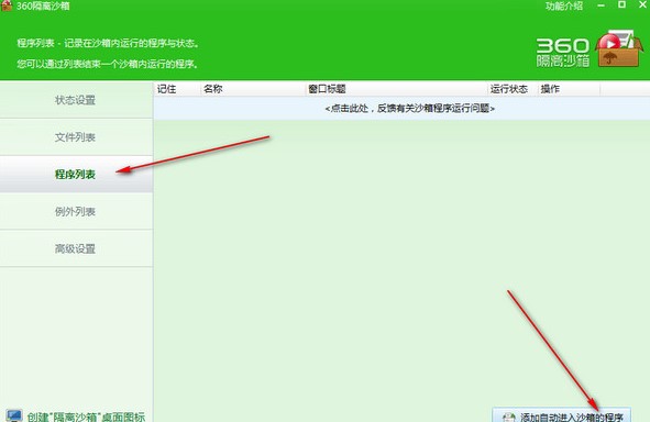 如何使用360隔离沙箱添加应用
