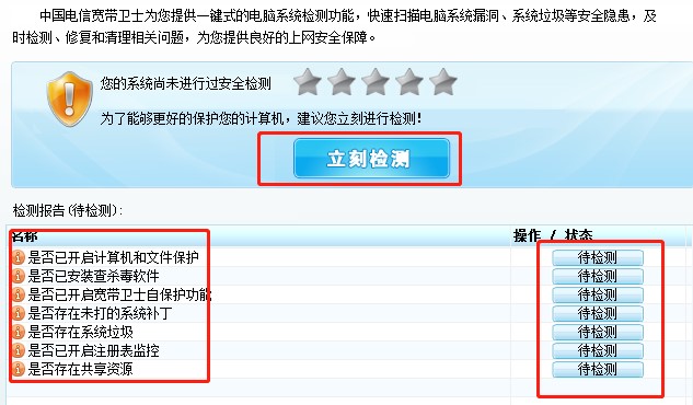 中国电信宽带卫士修复网页卡顿问题教学