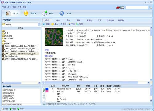 apm测试器（Warcraft RepKing）使用功能介绍