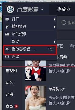 百度影音官方版播放器设置最小化时暂停播放方法