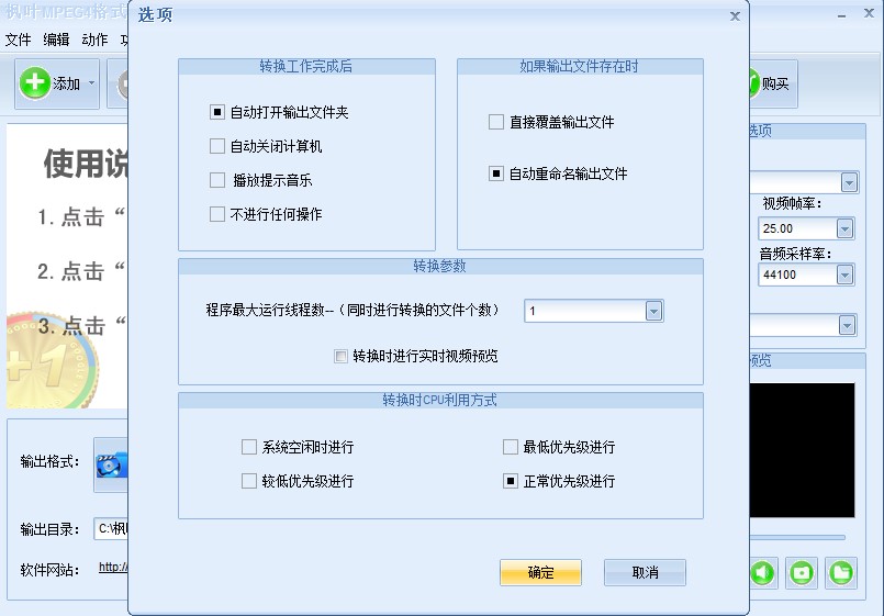 枫叶MPEG4格式转换器功能特色介绍