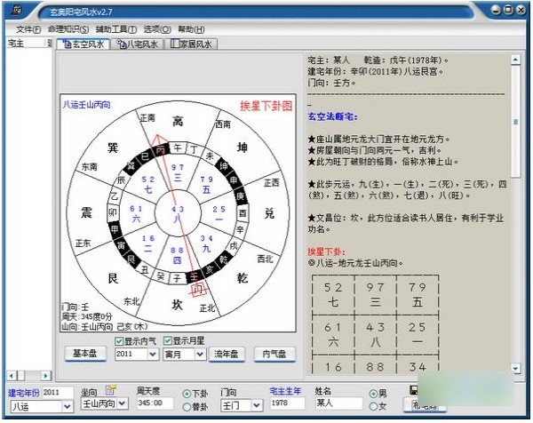 玄奥阳宅风水安装介绍