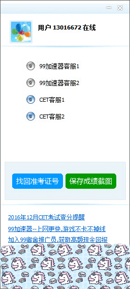 99客服软件简介和功能大全
