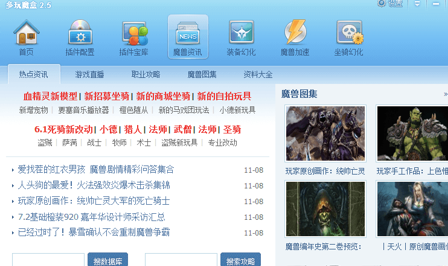多玩魔盒软件简介及安装教程