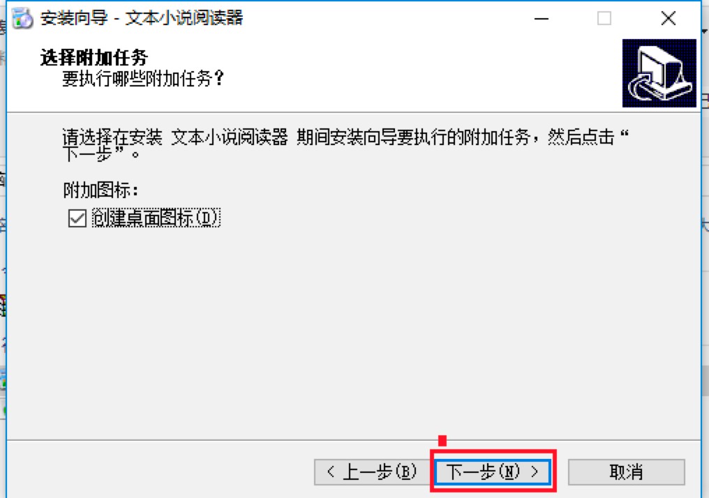文本小说阅读器电脑最新版的详细安装教程