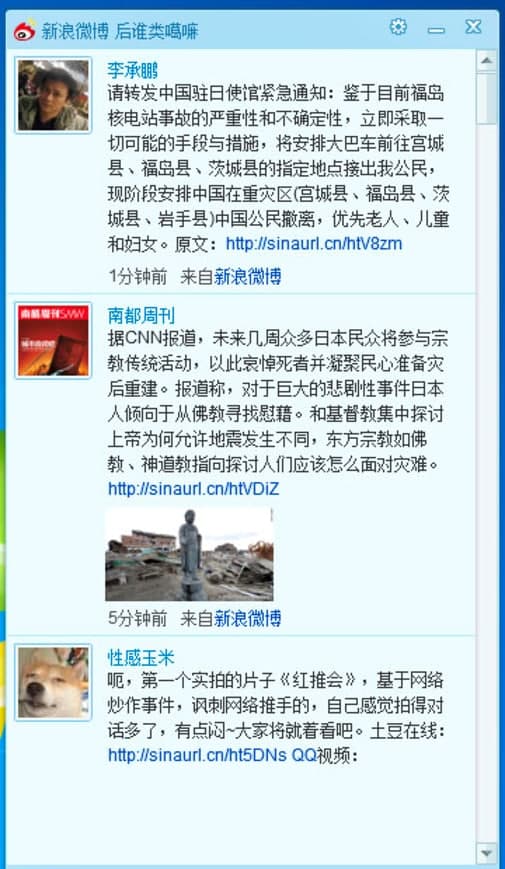 新浪微博AIR官方版功能特色详细介绍