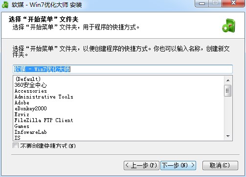 Win7优化大师如何安装？Win7优化大师安装教学
