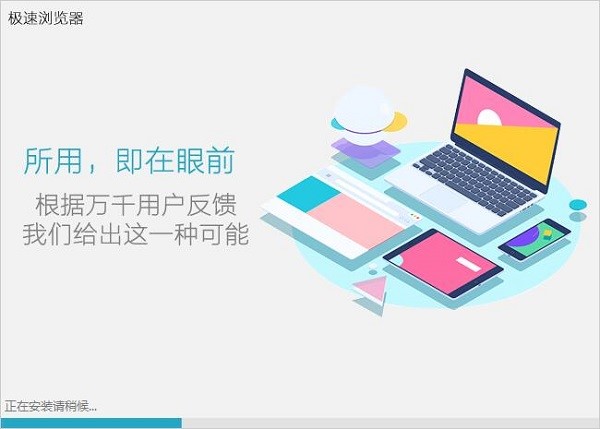 Chrome极速浏览器最新版安装使用