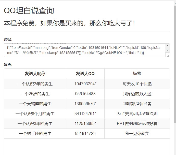 qq坦白说工具使用说明