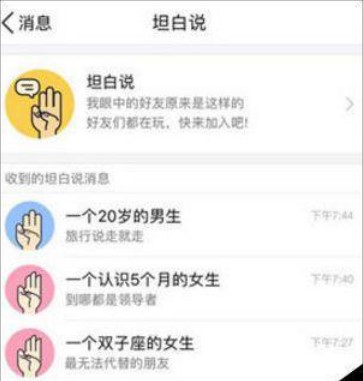 qq坦白说工具使用说明