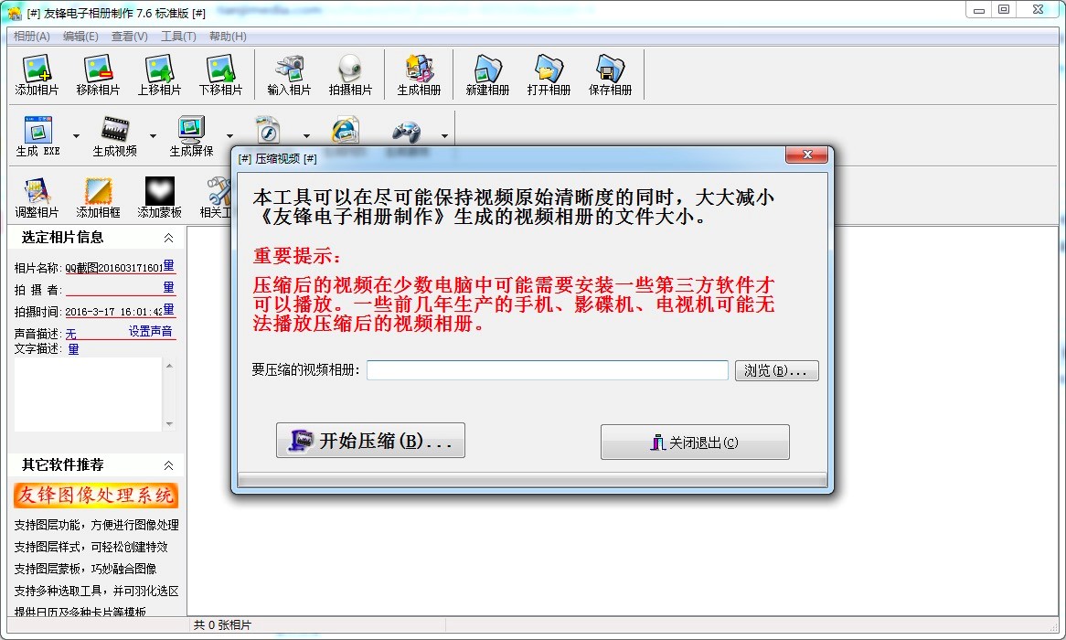 友锋电子相册制作软件的功能特色详细介绍