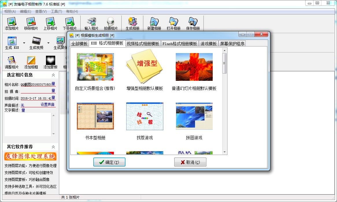 友锋电子相册制作软件的功能特色详细介绍