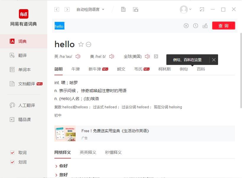 有道词典电脑客户端的基础使用方法详细介绍