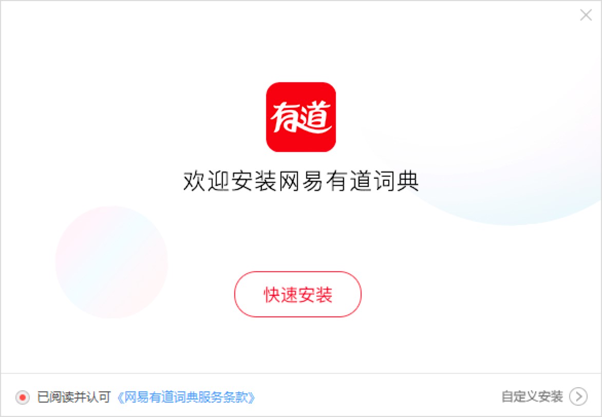 有道词典在线翻译，有道词典官方下载及详细教程