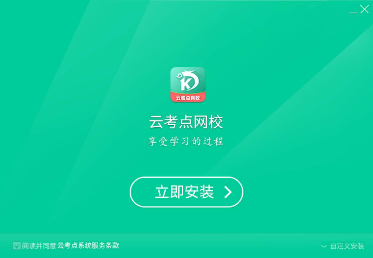 云考点网校客户端基础内容及功能特色详细介绍