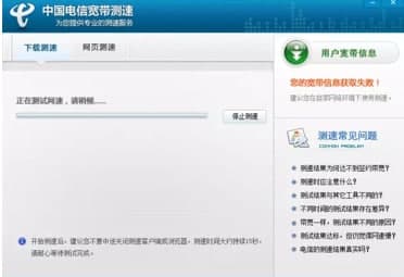 电信测速软件官方下载