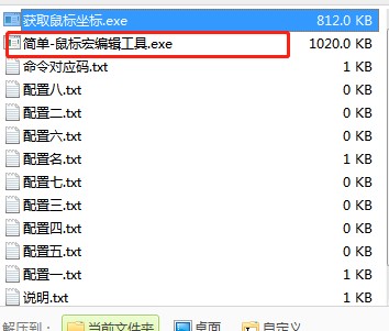 简单鼠标宏编辑工具下载使用教程