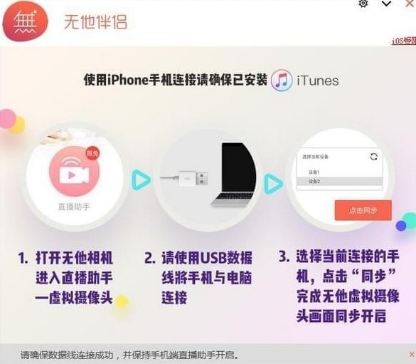 无他伴侣直播助手如何使用？新手使用教学