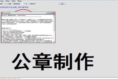 怎么使用公章制作软件
