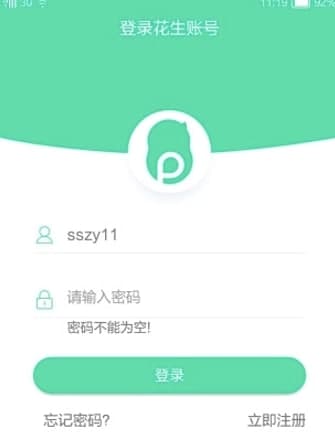 花生代理功能特色简介