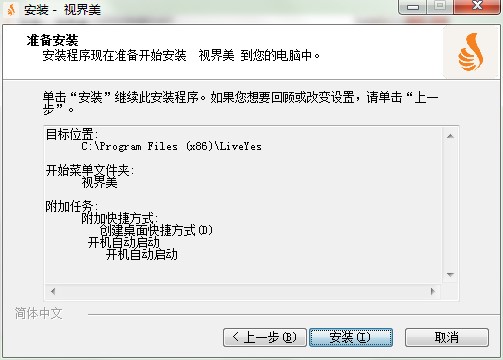 视界美客户端怎么安装？视界美安装教程