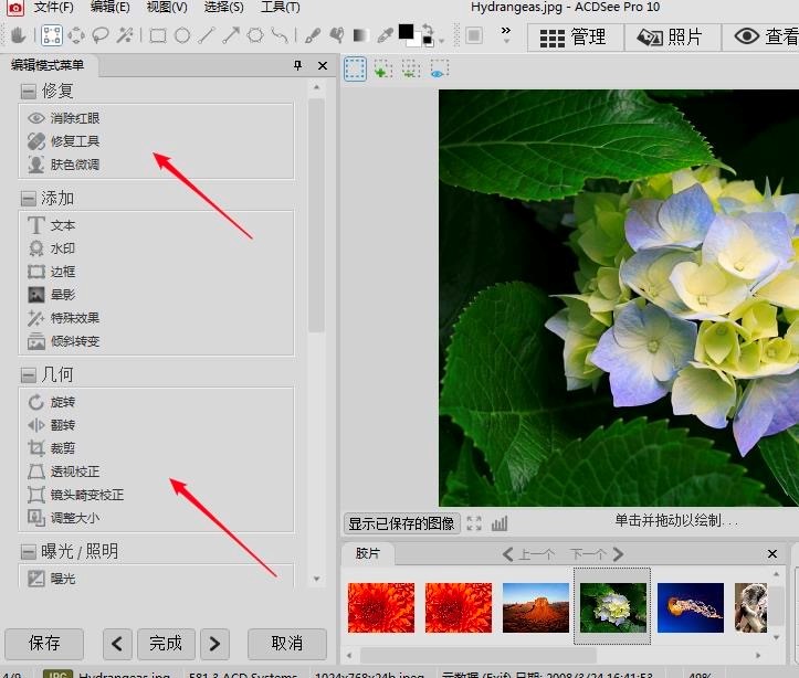 ACDSee使用教程，ACDSee编辑图片的详细方法