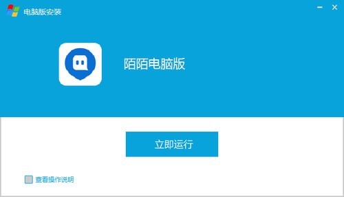 陌陌电脑版安装使用方法