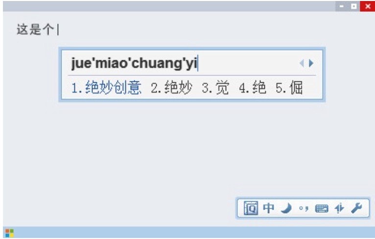 QQ拼音输入法皮肤编辑器基本介绍及免费下载
