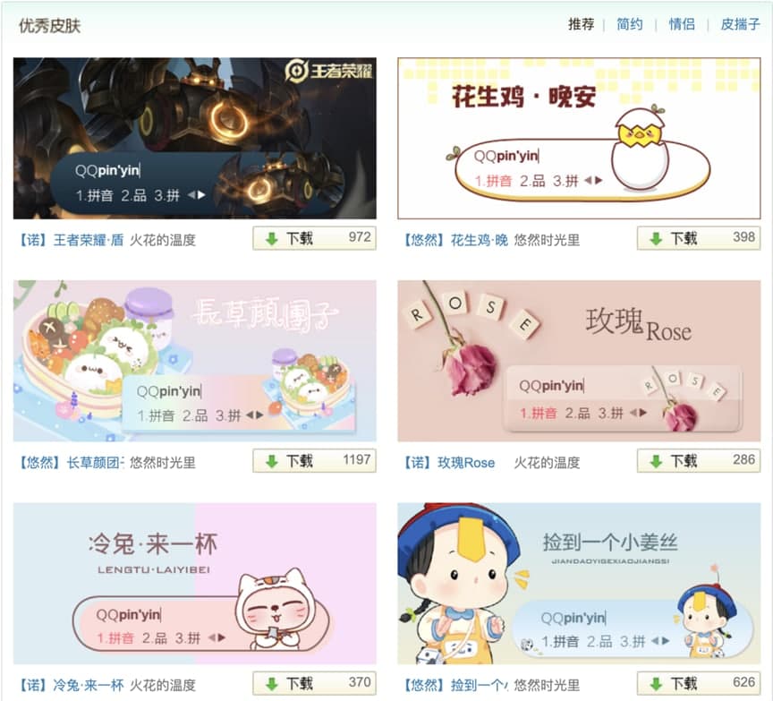 QQ拼音输入法皮肤编辑器基本介绍及免费下载