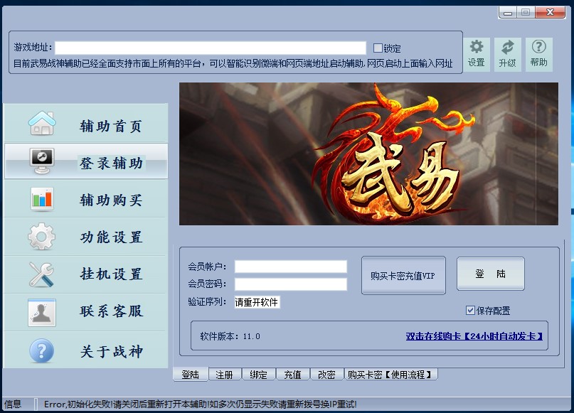 武易外挂设置使用方法