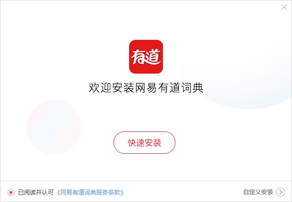 有道在线（有道词典在线翻译软件）安装使用方法