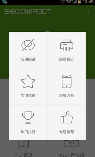 360超级root常见疑问解答和安装教程