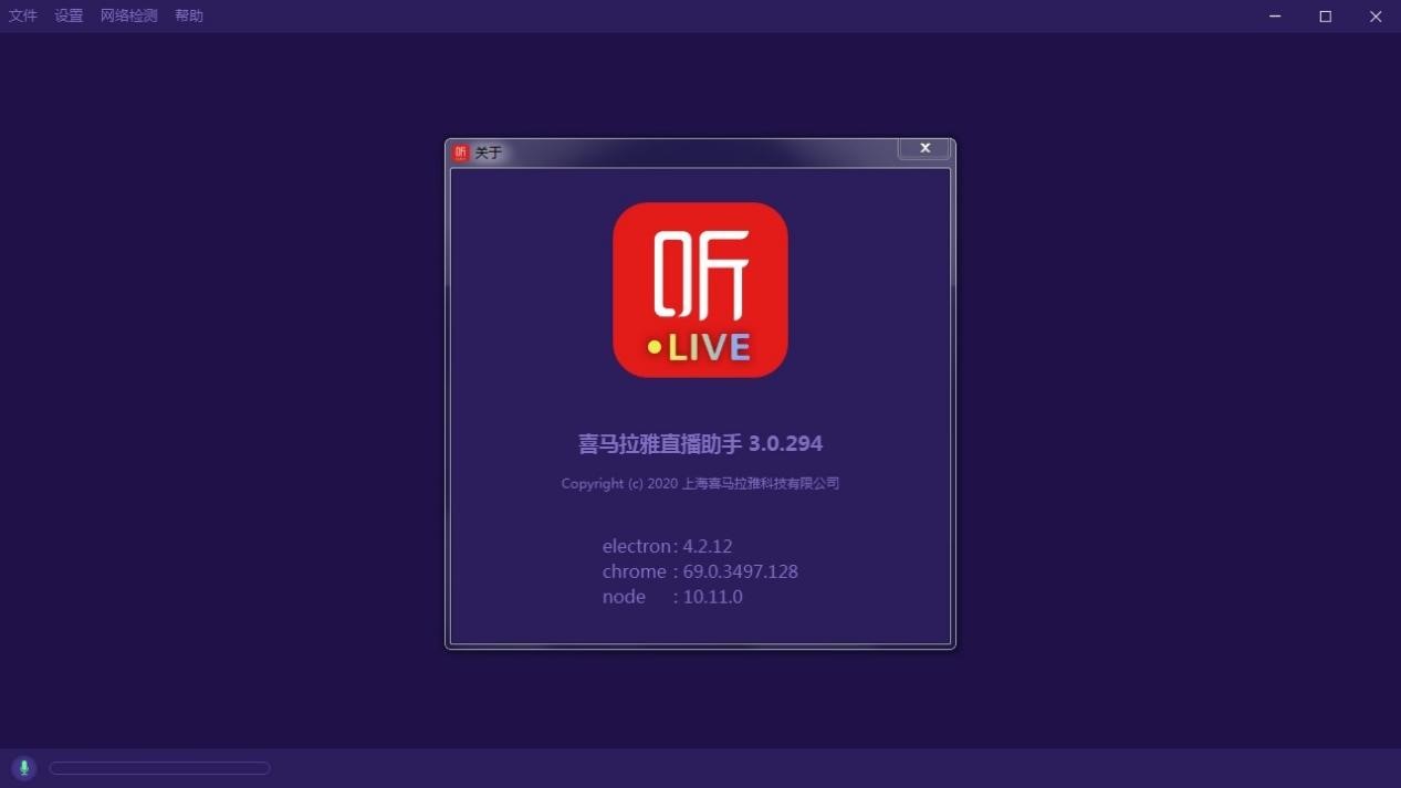 喜马拉雅FM直播助手主播端和粉丝端的连麦说明