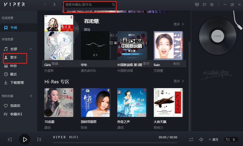 viperHiFi使用帮助CD抓轨教程