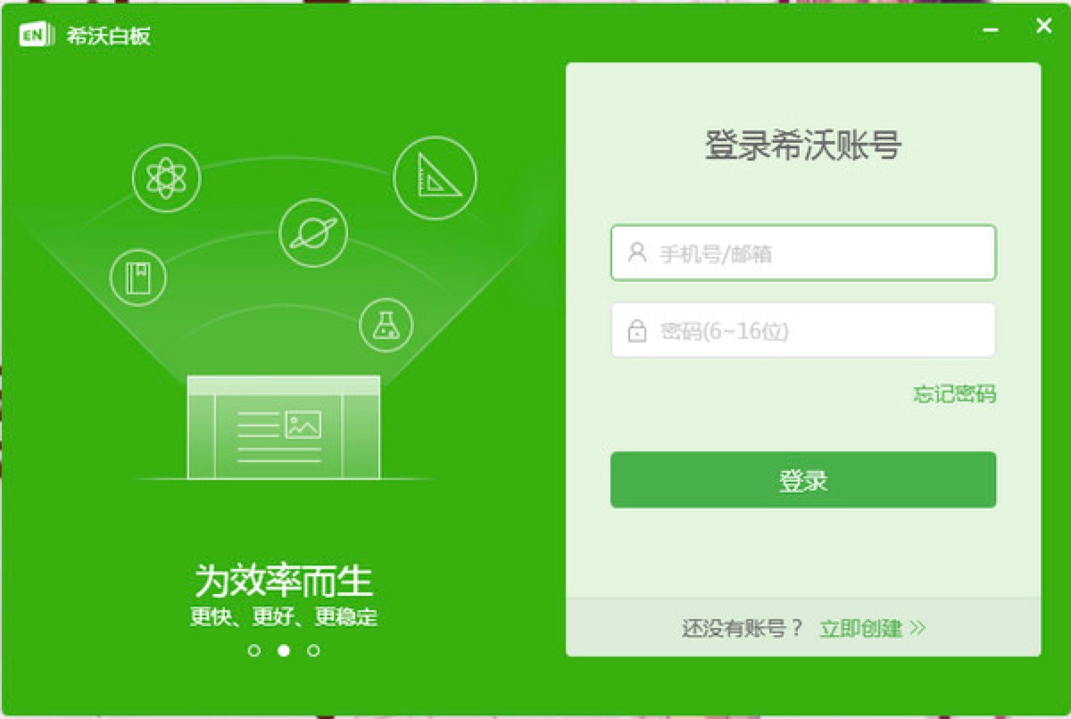 希沃白板官方PC版下载及详细安装教程