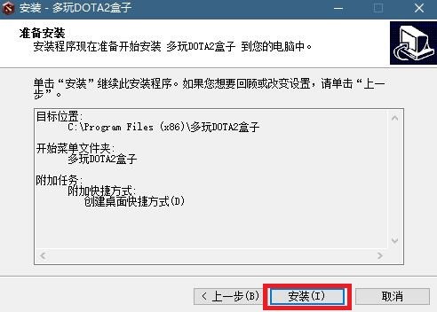 多玩dota2安装使用技巧
